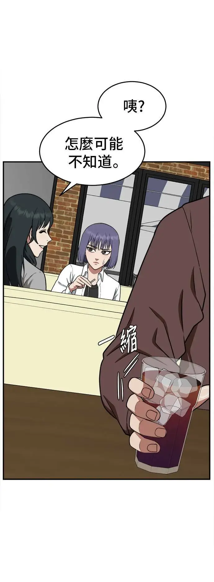 漫画《盗脸人生》秋斗娜 8第7张图