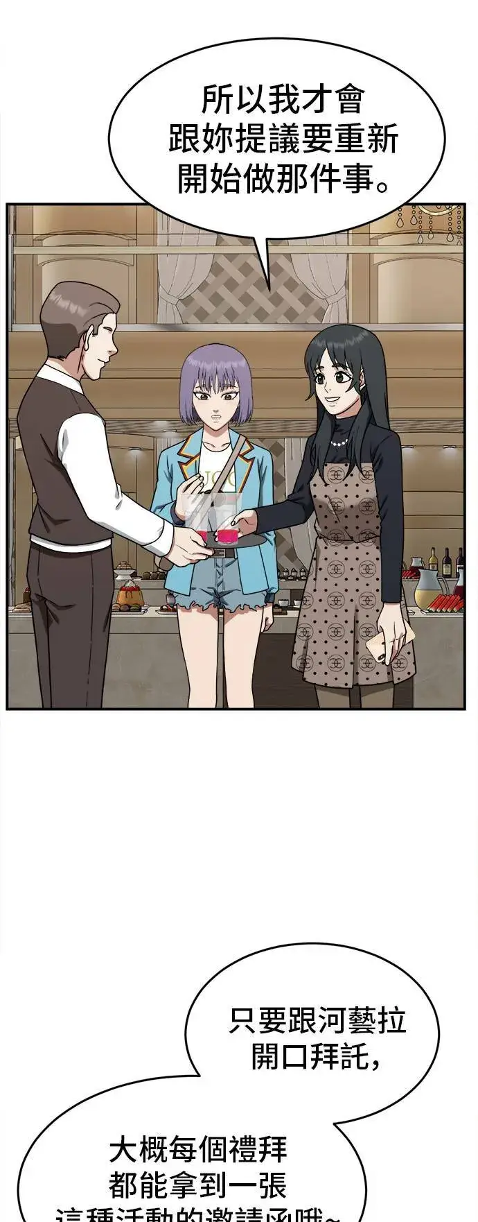 漫画《盗脸人生》秋斗娜 8第70张图