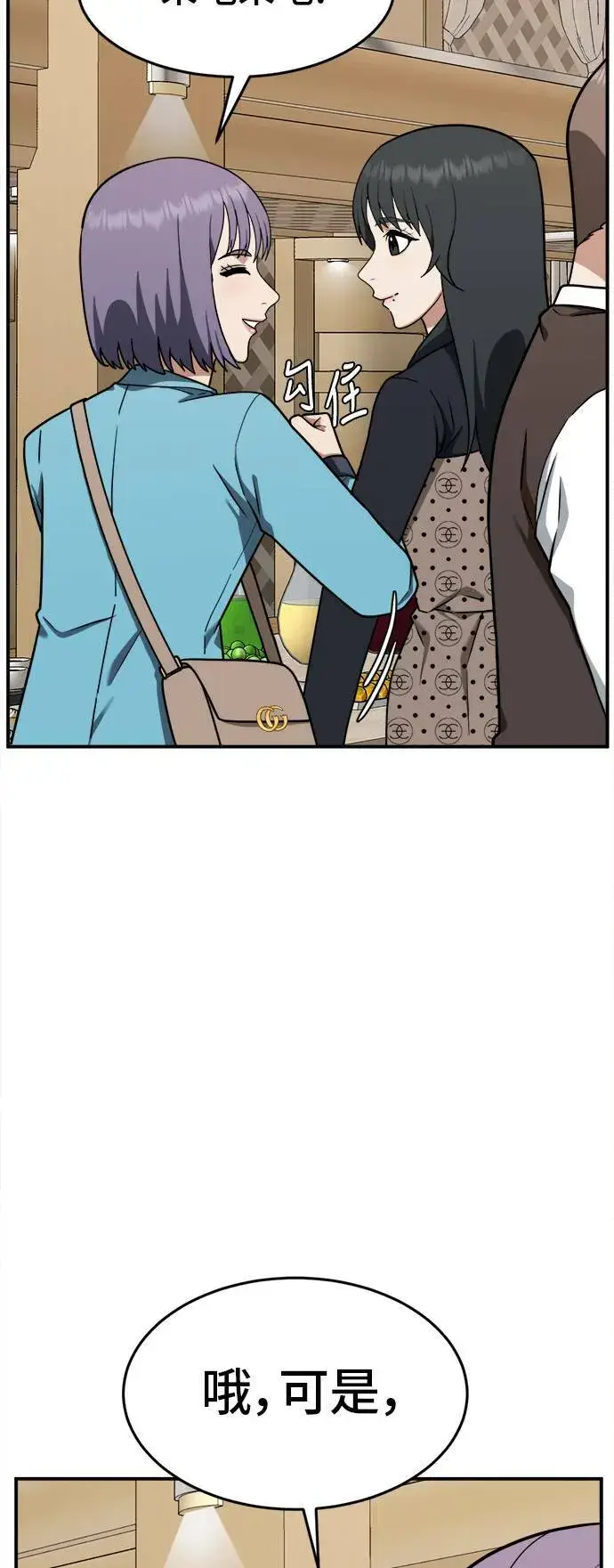漫画《盗脸人生》秋斗娜 8第72张图