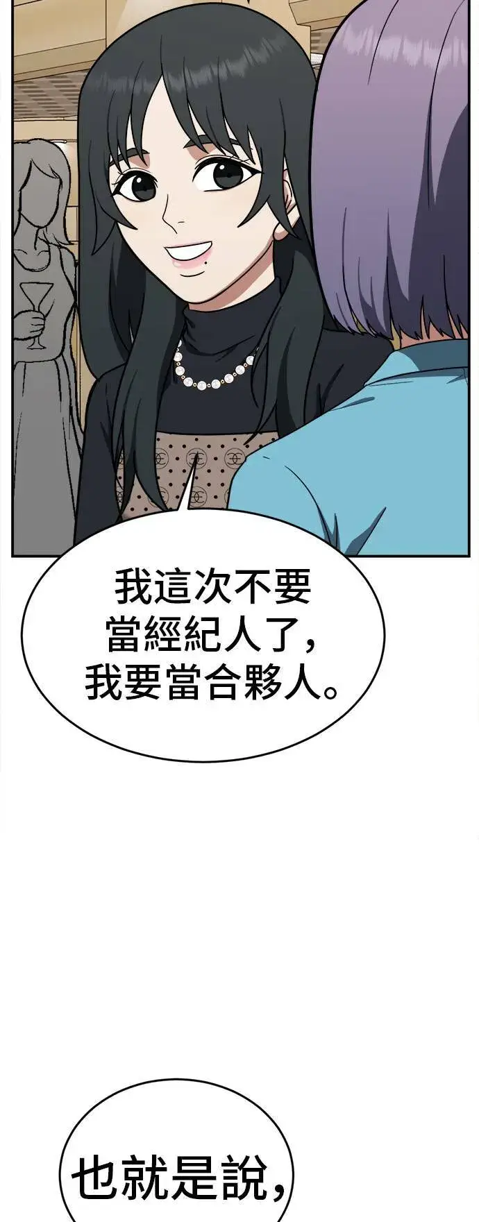 漫画《盗脸人生》秋斗娜 8第73张图