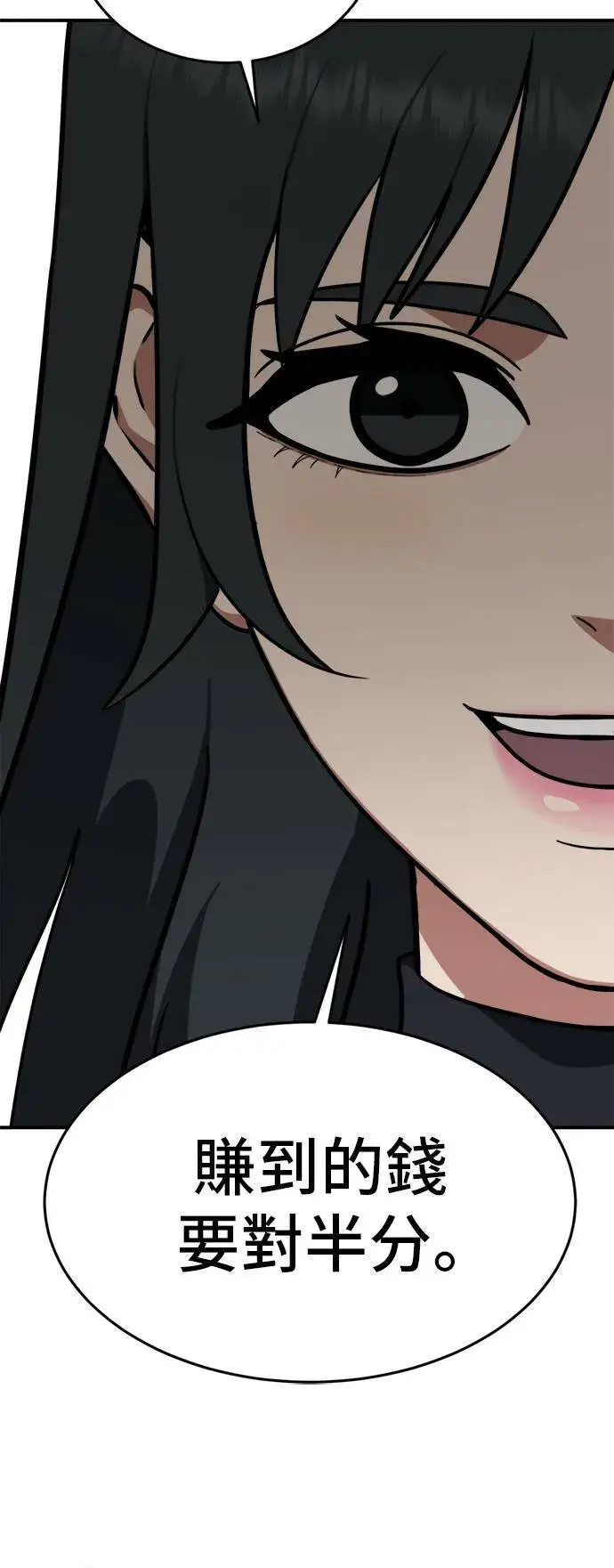 漫画《盗脸人生》秋斗娜 8第74张图