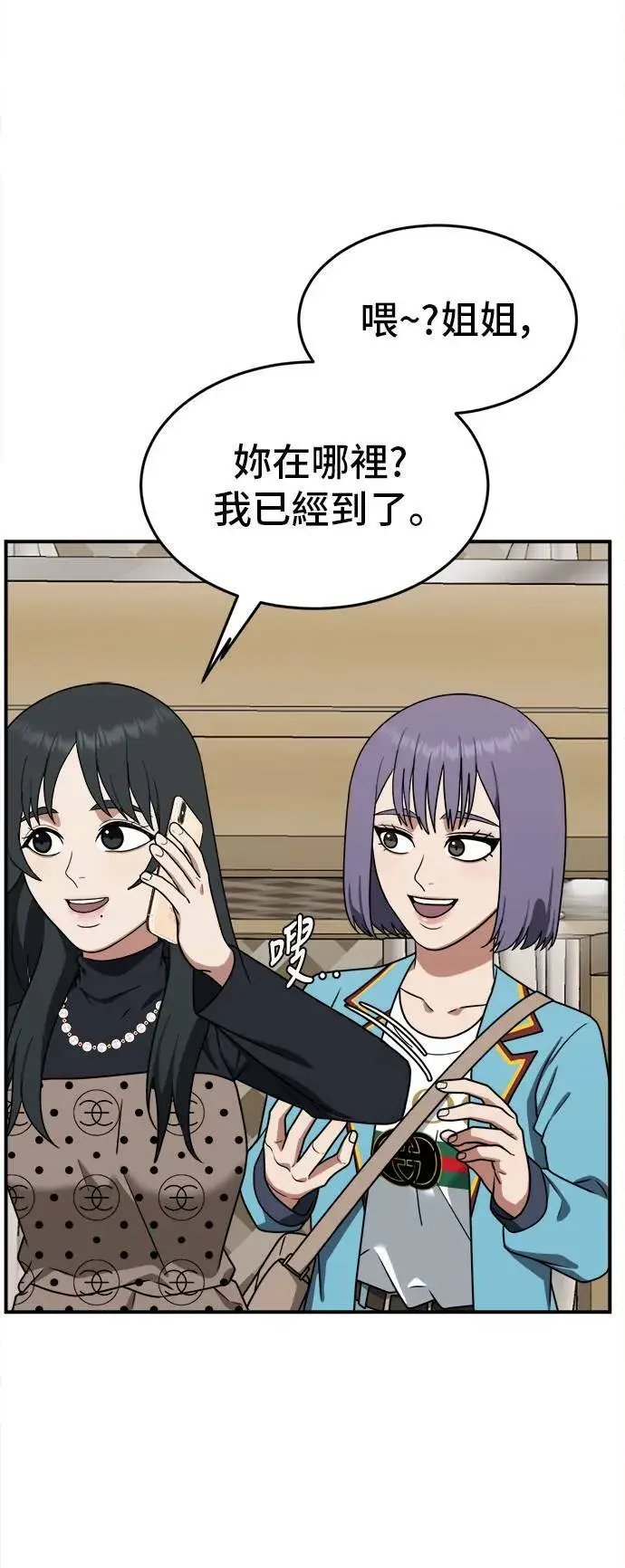 漫画《盗脸人生》秋斗娜 8第77张图