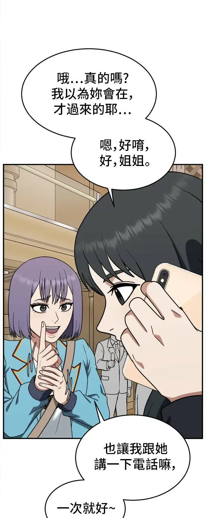 漫画《盗脸人生》秋斗娜 8第78张图