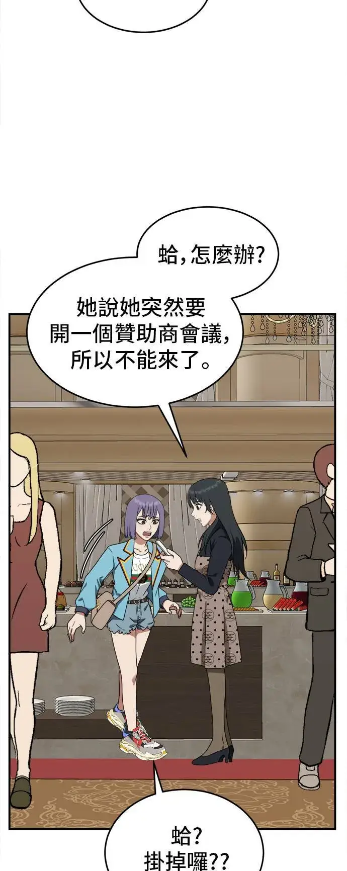 漫画《盗脸人生》秋斗娜 8第79张图