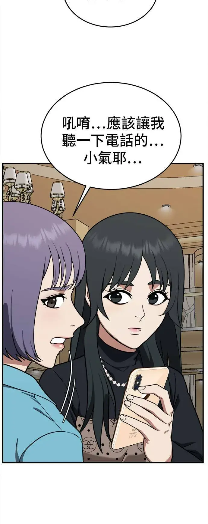漫画《盗脸人生》秋斗娜 8第80张图