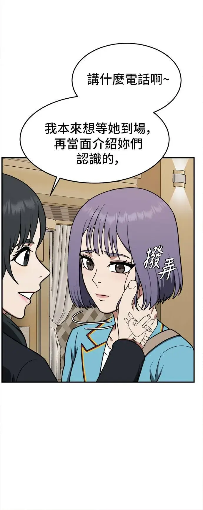 漫画《盗脸人生》秋斗娜 8第81张图