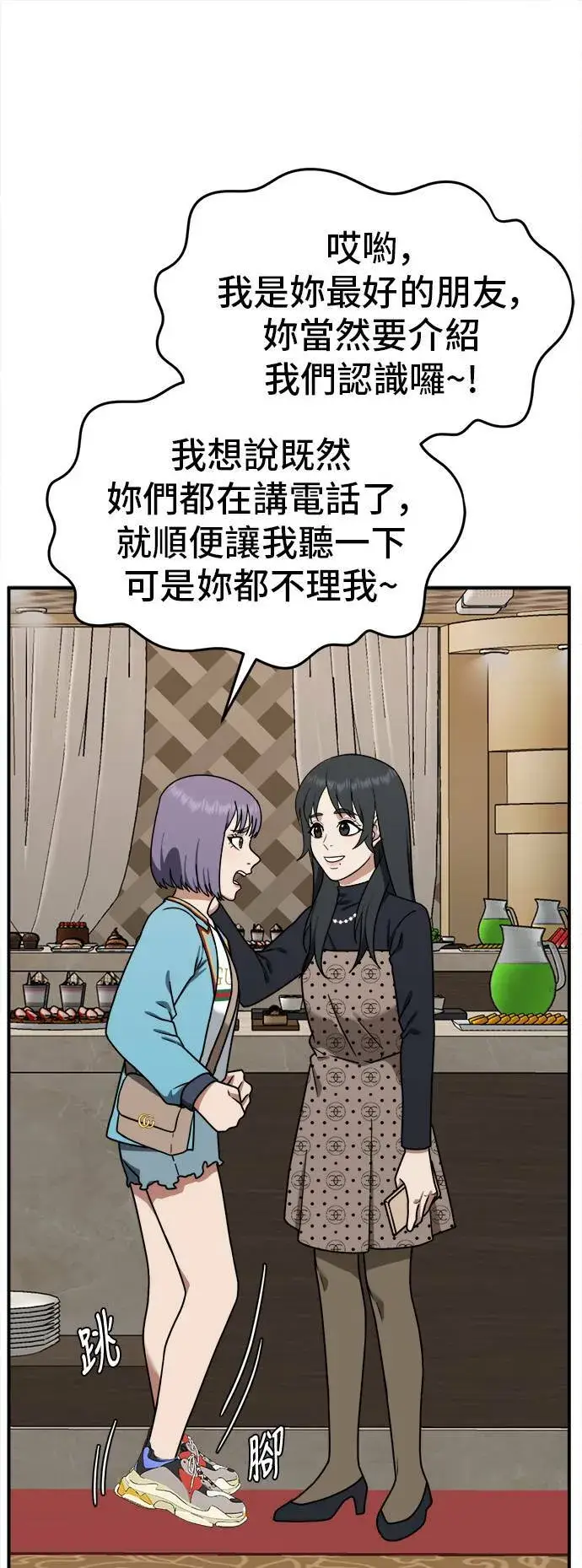 漫画《盗脸人生》秋斗娜 8第82张图