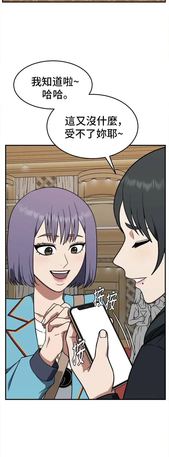 漫画《盗脸人生》秋斗娜 8第83张图