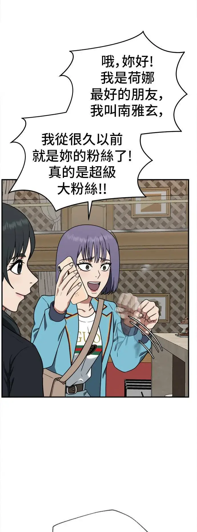 漫画《盗脸人生》秋斗娜 8第86张图