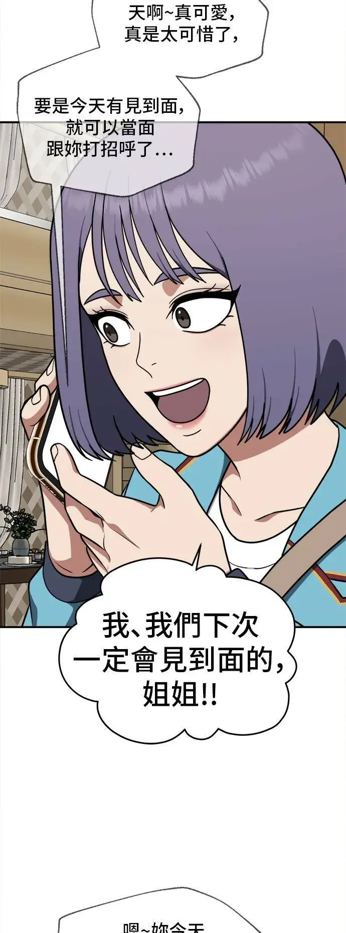 漫画《盗脸人生》秋斗娜 8第87张图