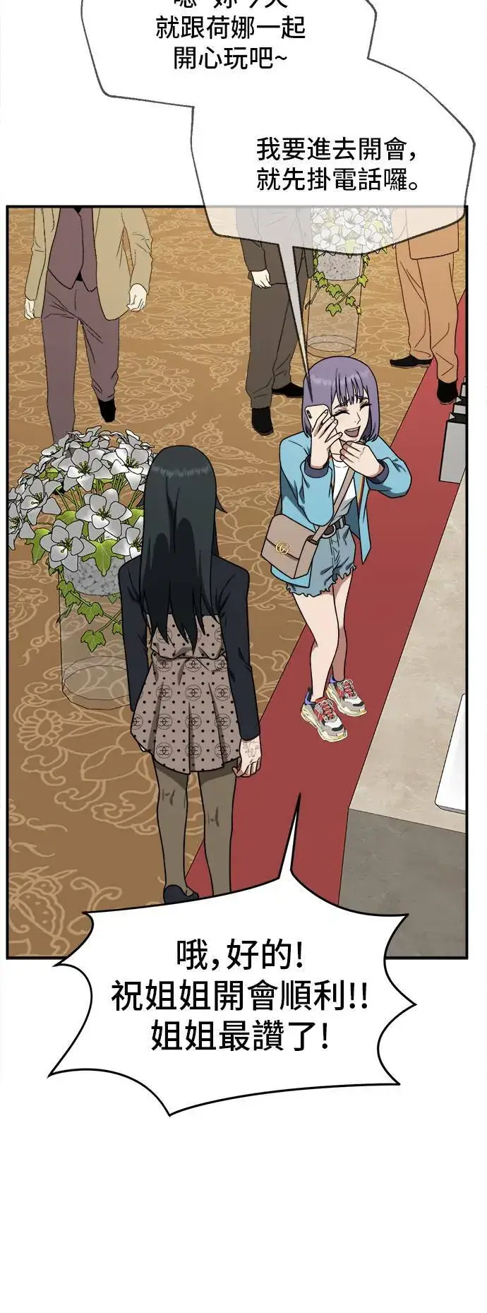 漫画《盗脸人生》秋斗娜 8第88张图