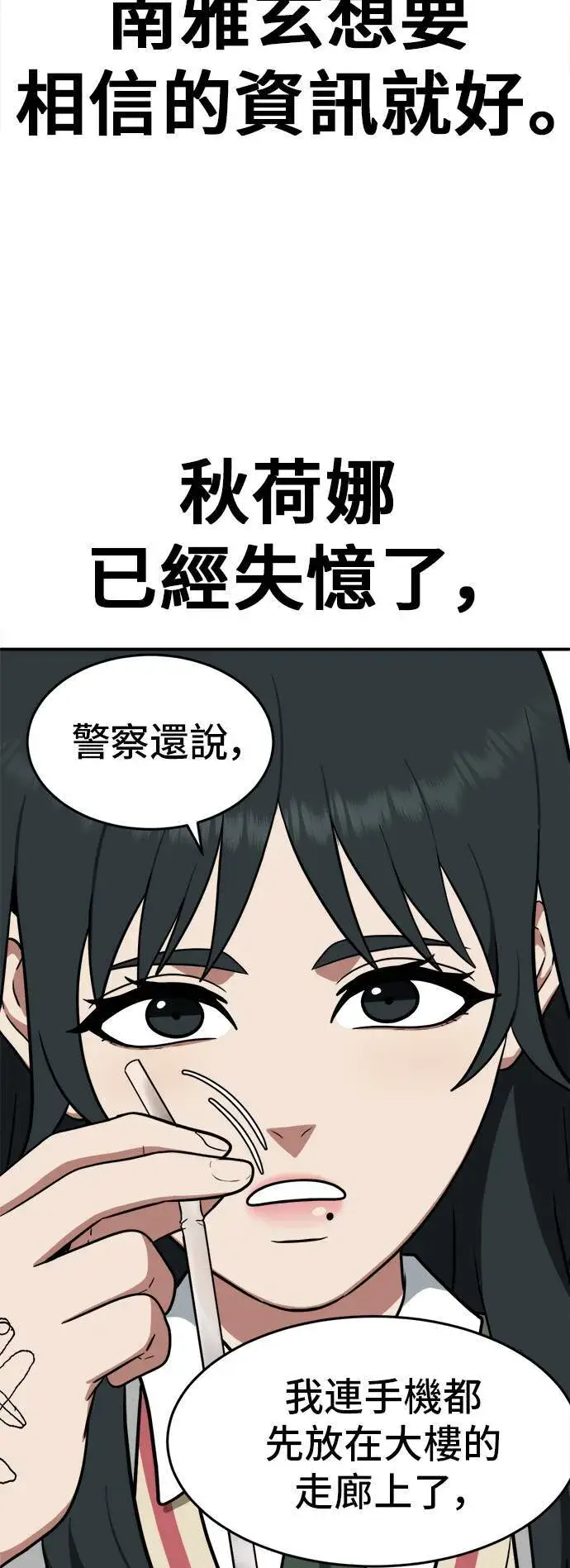 漫画《盗脸人生》秋斗娜 8第9张图