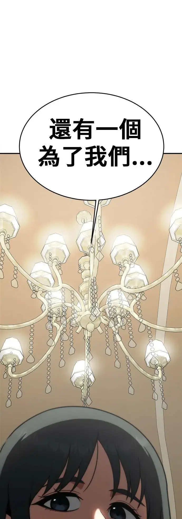 漫画《盗脸人生》秋斗娜 8第98张图