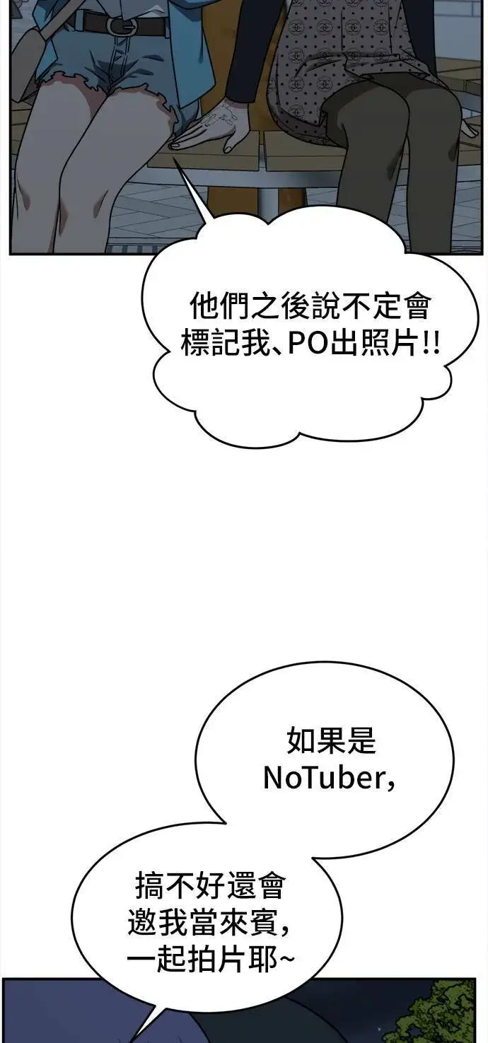 漫画《盗脸人生》秋斗娜 9第10张图