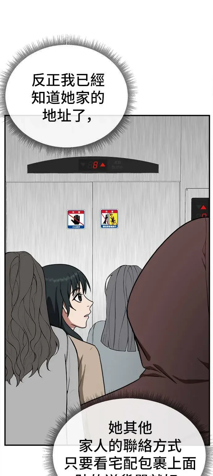 漫画《盗脸人生》秋斗娜 9第100张图