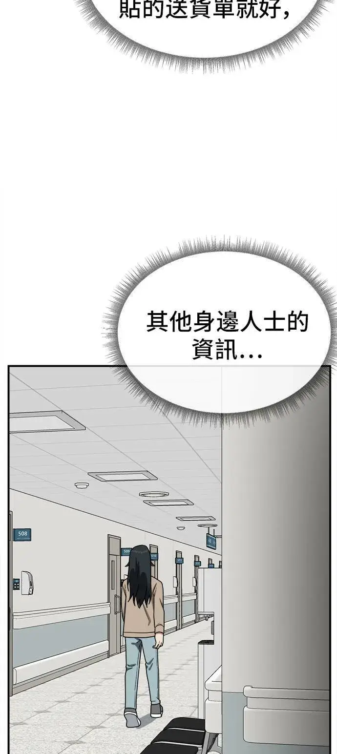 漫画《盗脸人生》秋斗娜 9第101张图