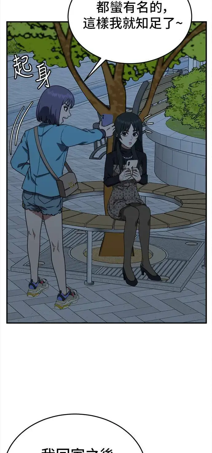 漫画《盗脸人生》秋斗娜 9第12张图