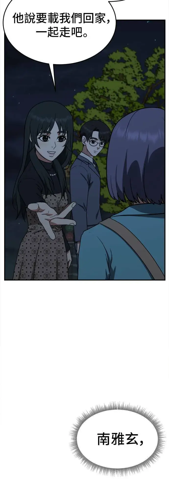 漫画《盗脸人生》秋斗娜 9第18张图