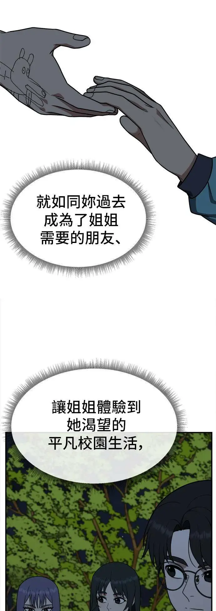 漫画《盗脸人生》秋斗娜 9第19张图