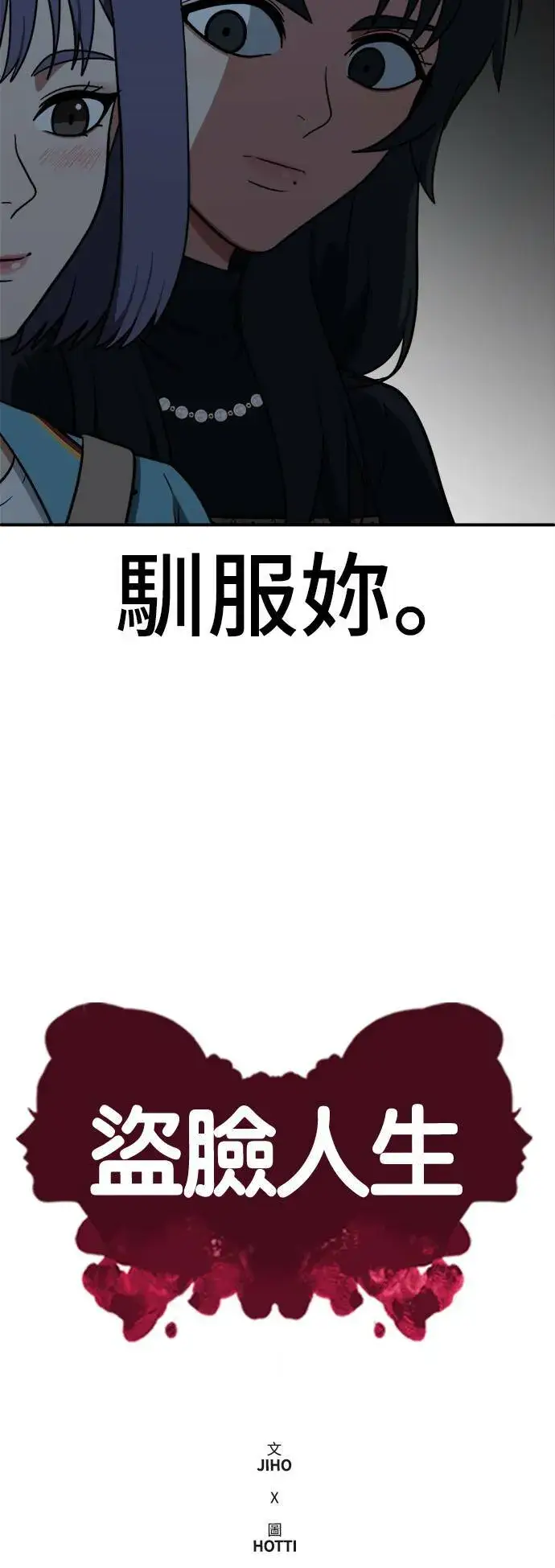 漫画《盗脸人生》秋斗娜 9第21张图