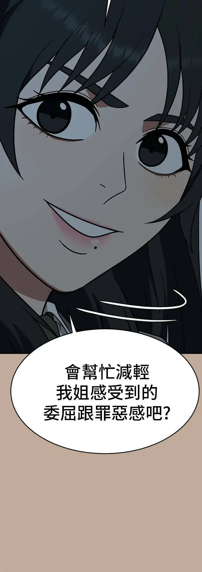 漫画《盗脸人生》秋斗娜 9第24张图