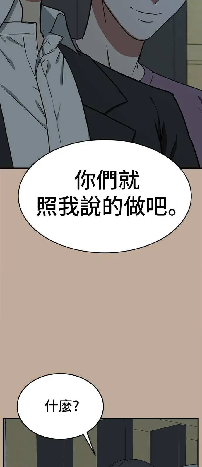 漫画《盗脸人生》秋斗娜 9第26张图