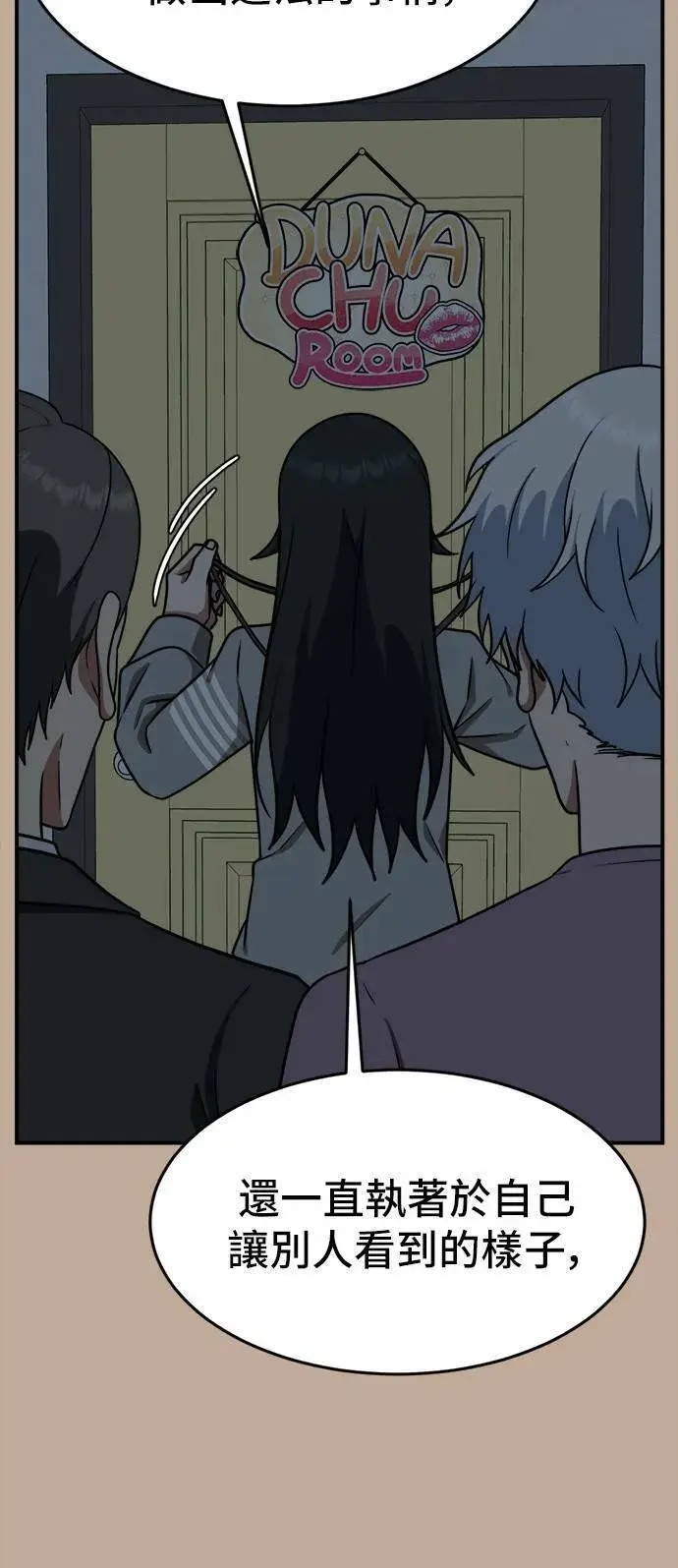 漫画《盗脸人生》秋斗娜 9第28张图