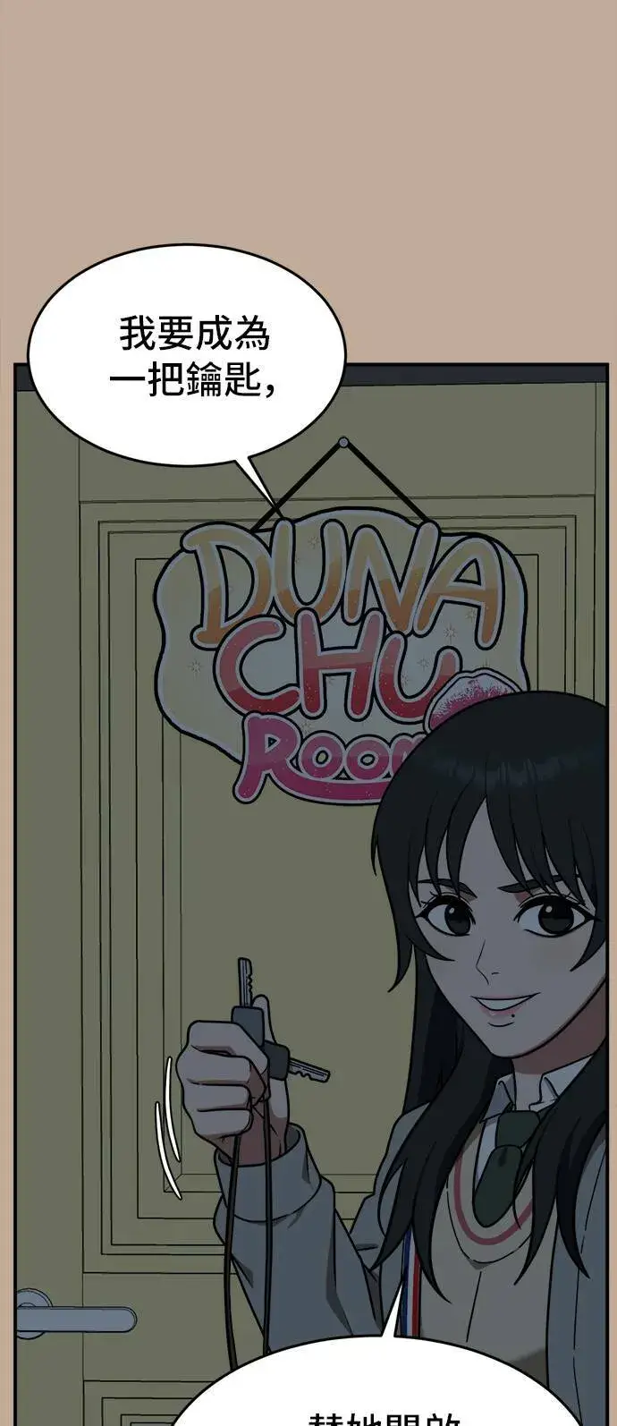 漫画《盗脸人生》秋斗娜 9第29张图