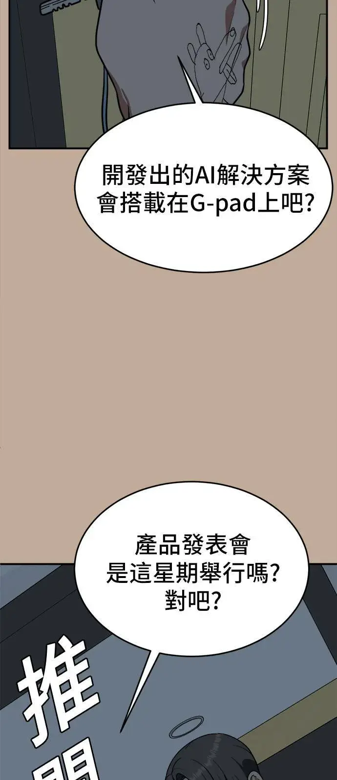 漫画《盗脸人生》秋斗娜 9第31张图