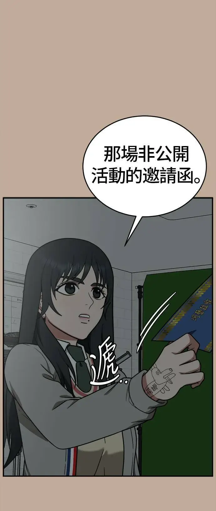 漫画《盗脸人生》秋斗娜 9第49张图