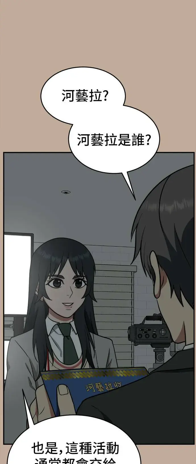 漫画《盗脸人生》秋斗娜 9第51张图