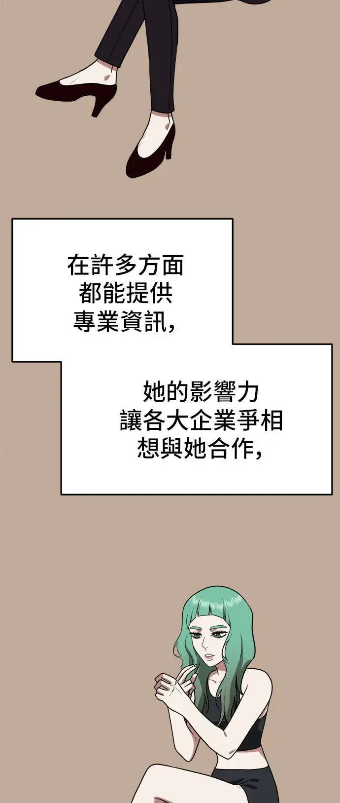漫画《盗脸人生》秋斗娜 9第54张图