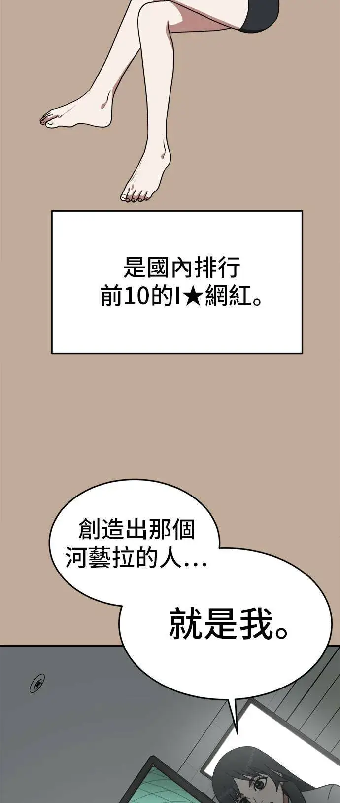 漫画《盗脸人生》秋斗娜 9第55张图