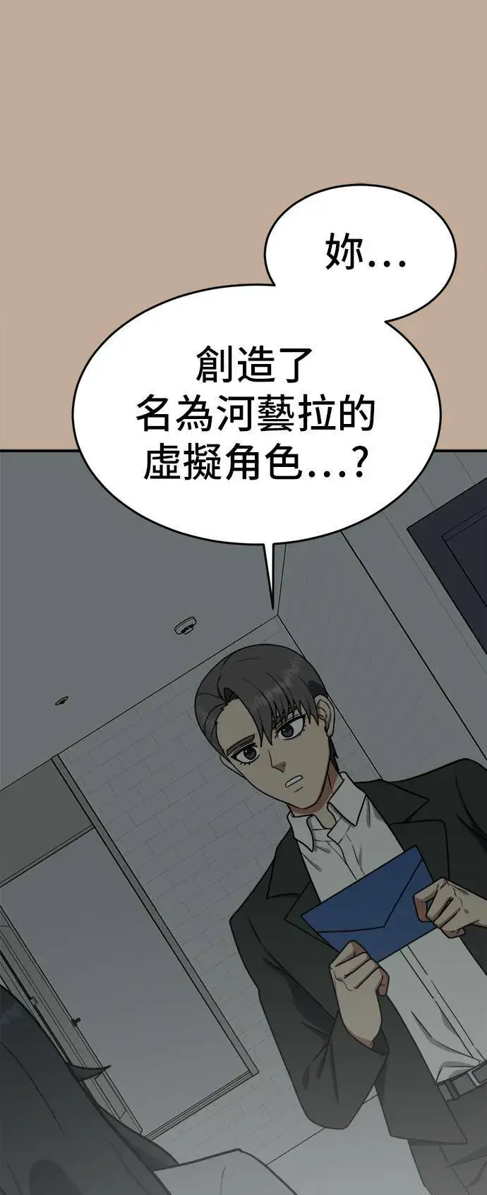 漫画《盗脸人生》秋斗娜 9第57张图