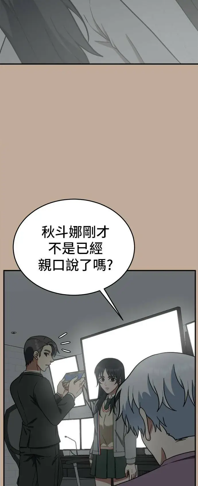 漫画《盗脸人生》秋斗娜 9第58张图