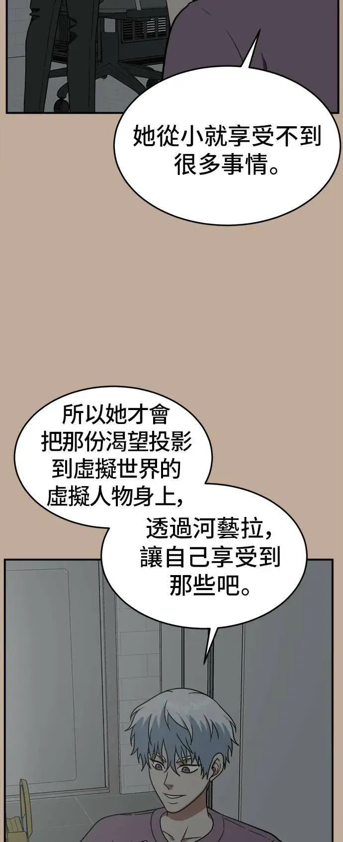 漫画《盗脸人生》秋斗娜 9第59张图