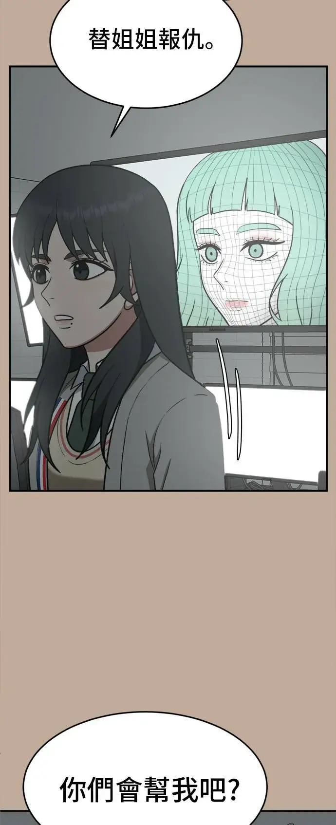 漫画《盗脸人生》秋斗娜 9第63张图