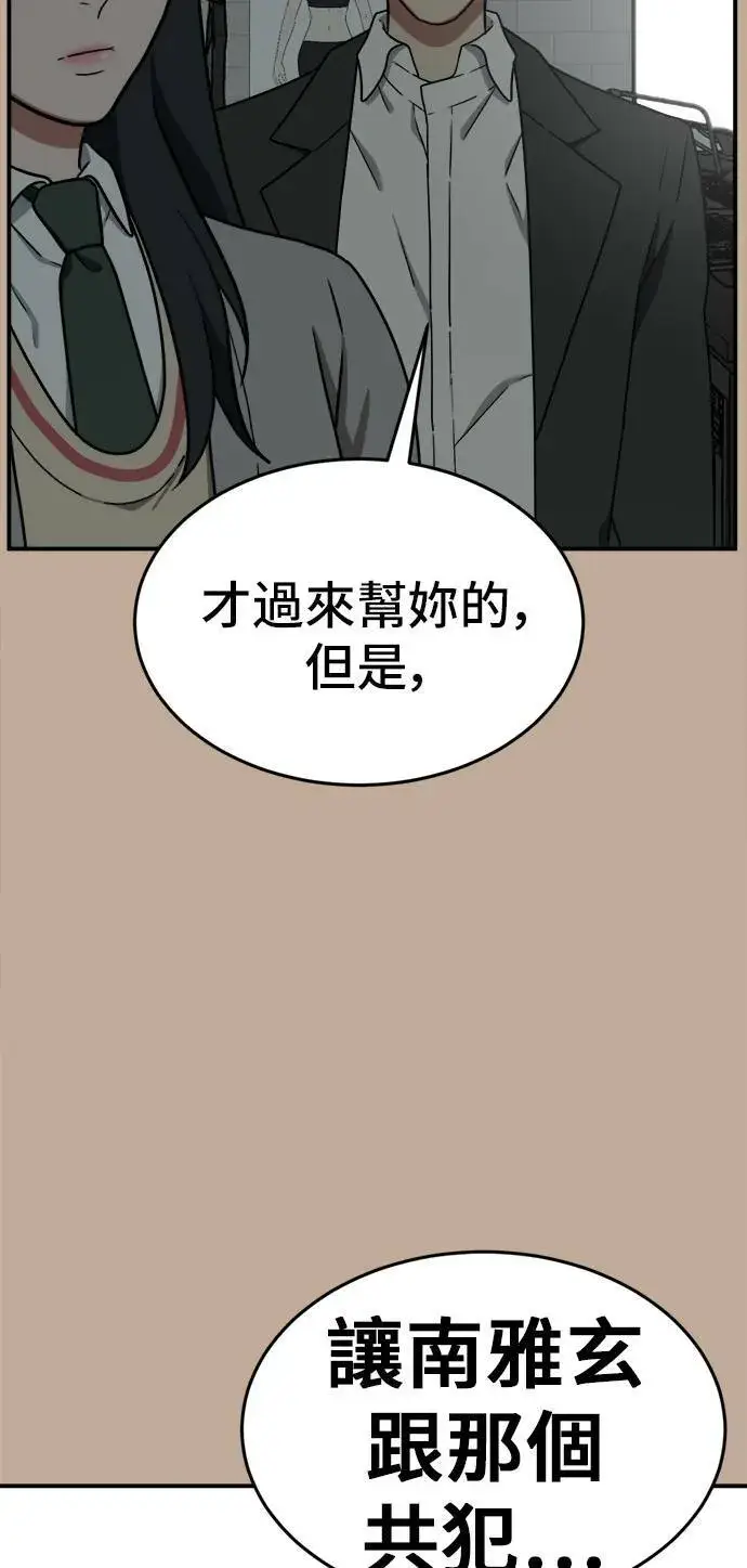 漫画《盗脸人生》秋斗娜 9第67张图