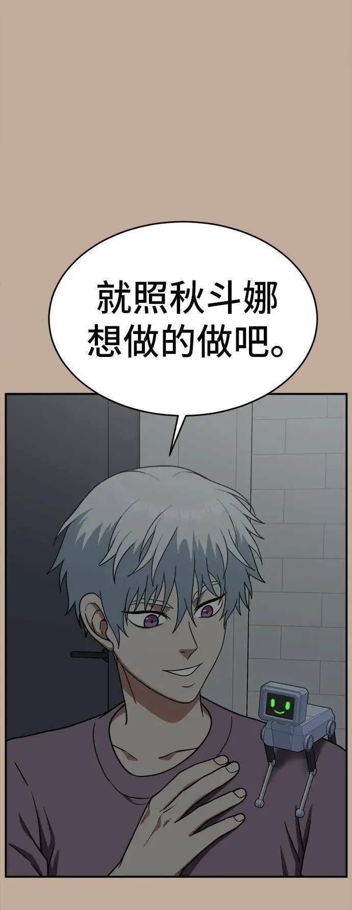 漫画《盗脸人生》秋斗娜 9第74张图