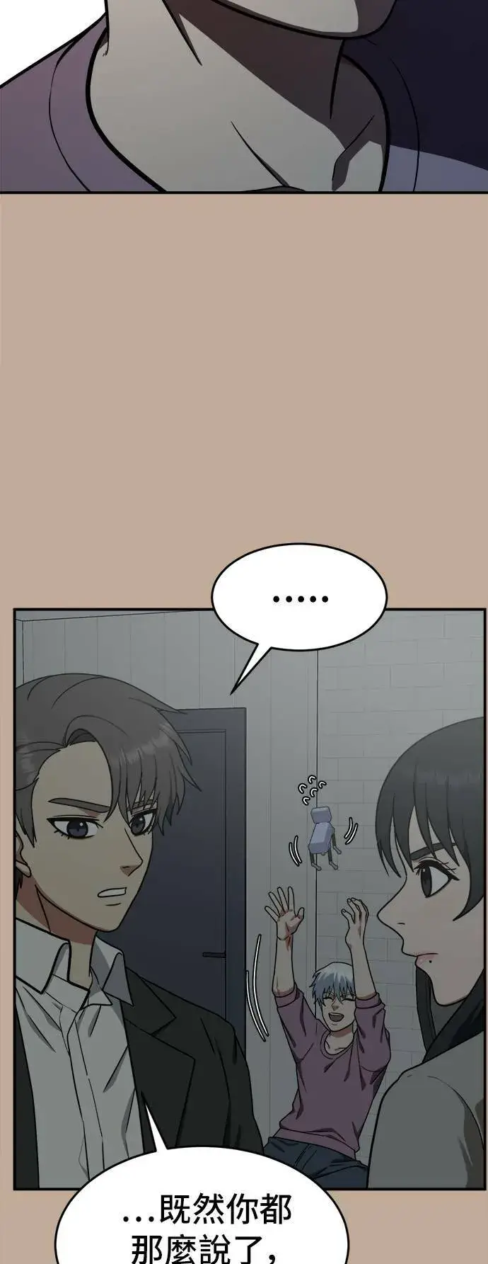 漫画《盗脸人生》秋斗娜 9第77张图