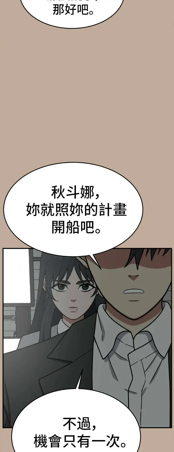 漫画《盗脸人生》秋斗娜 9第78张图