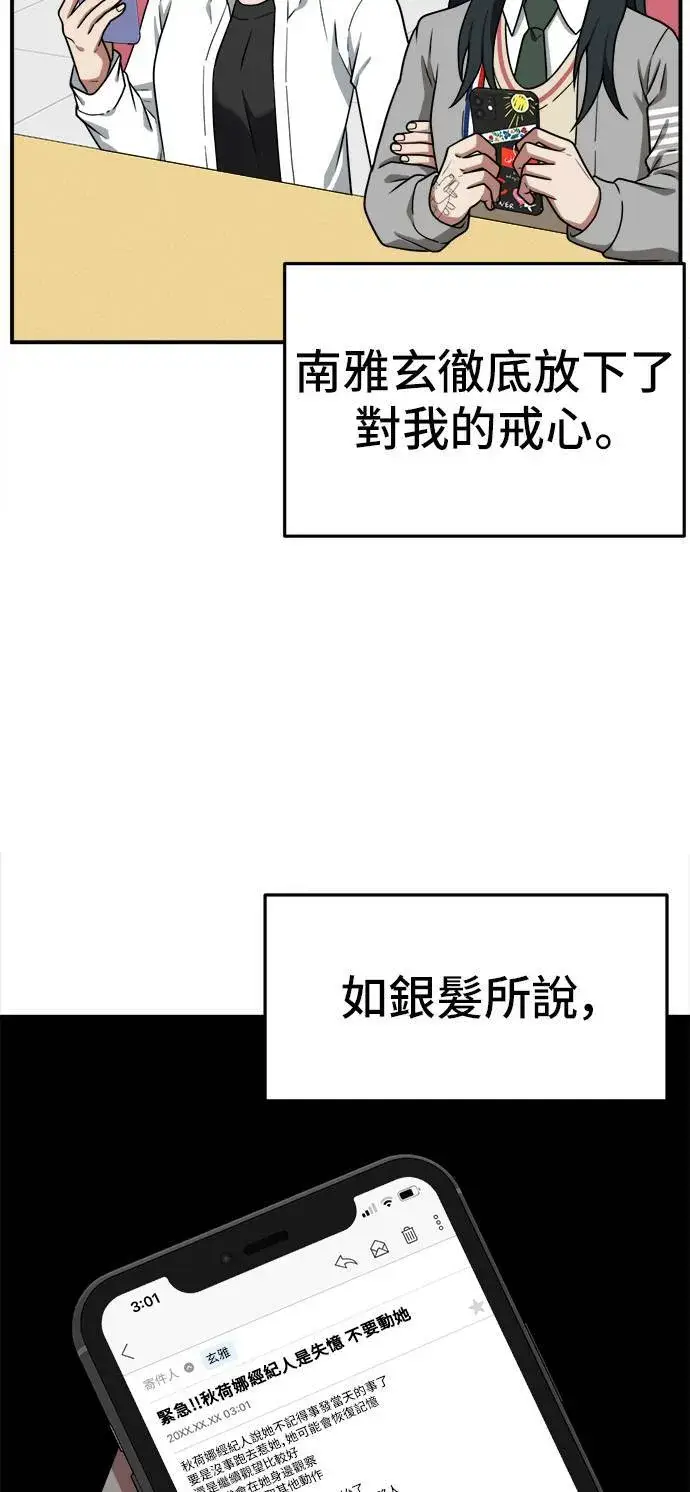 漫画《盗脸人生》秋斗娜 9第83张图