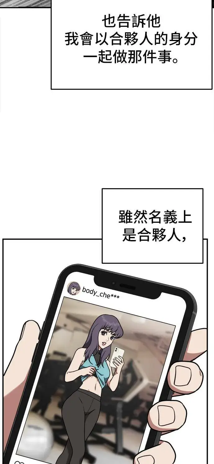 漫画《盗脸人生》秋斗娜 9第85张图