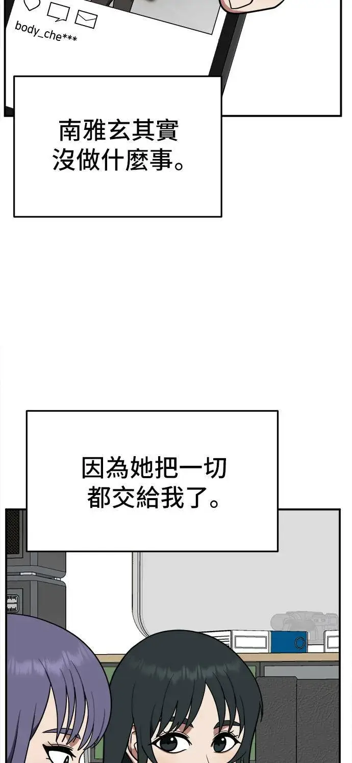 漫画《盗脸人生》秋斗娜 9第86张图