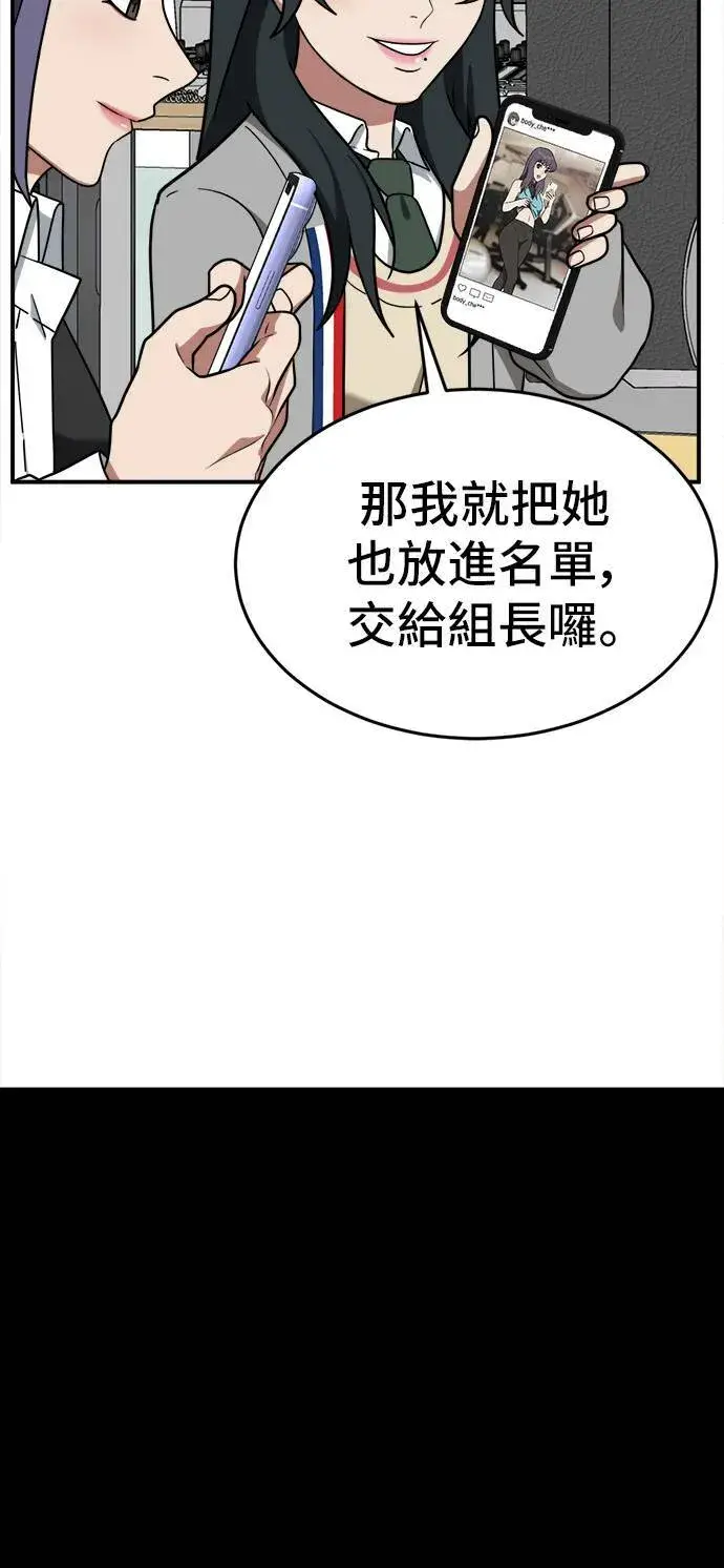 漫画《盗脸人生》秋斗娜 9第87张图
