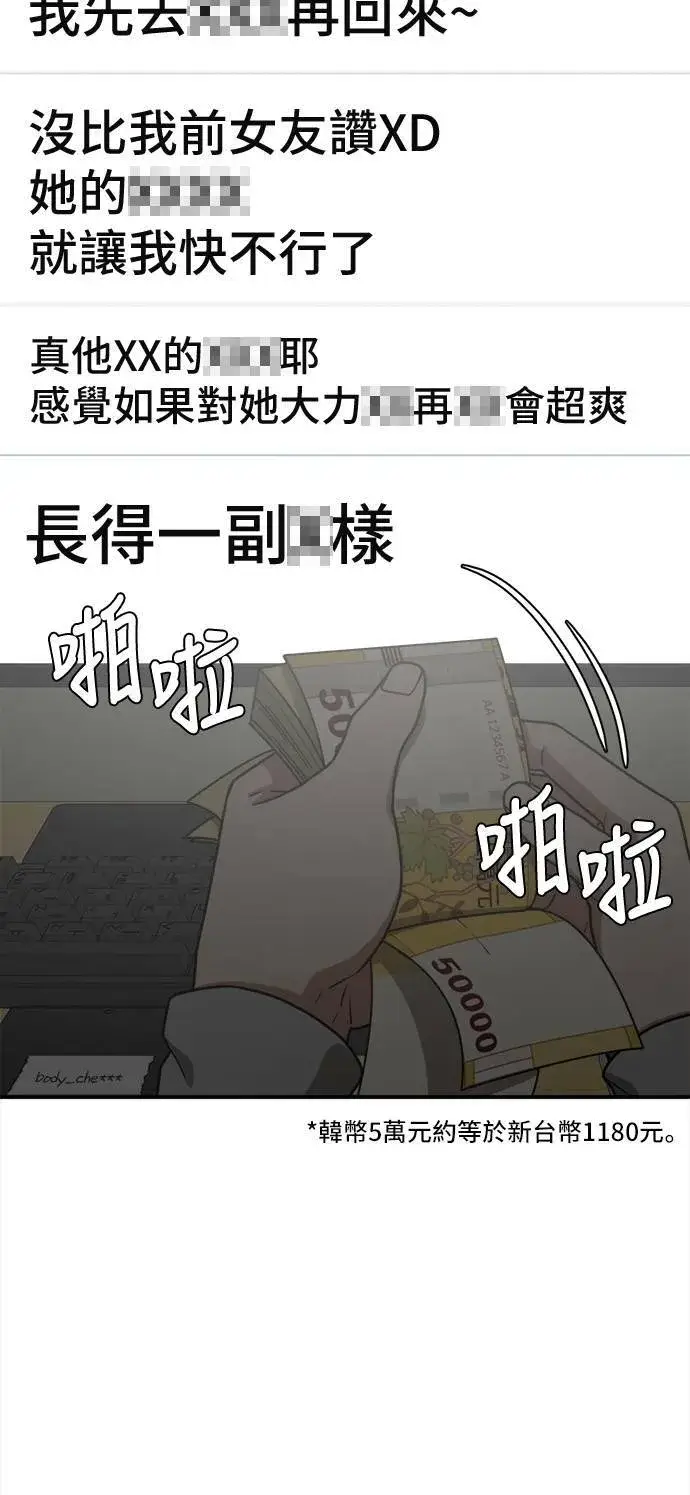 漫画《盗脸人生》秋斗娜 9第90张图