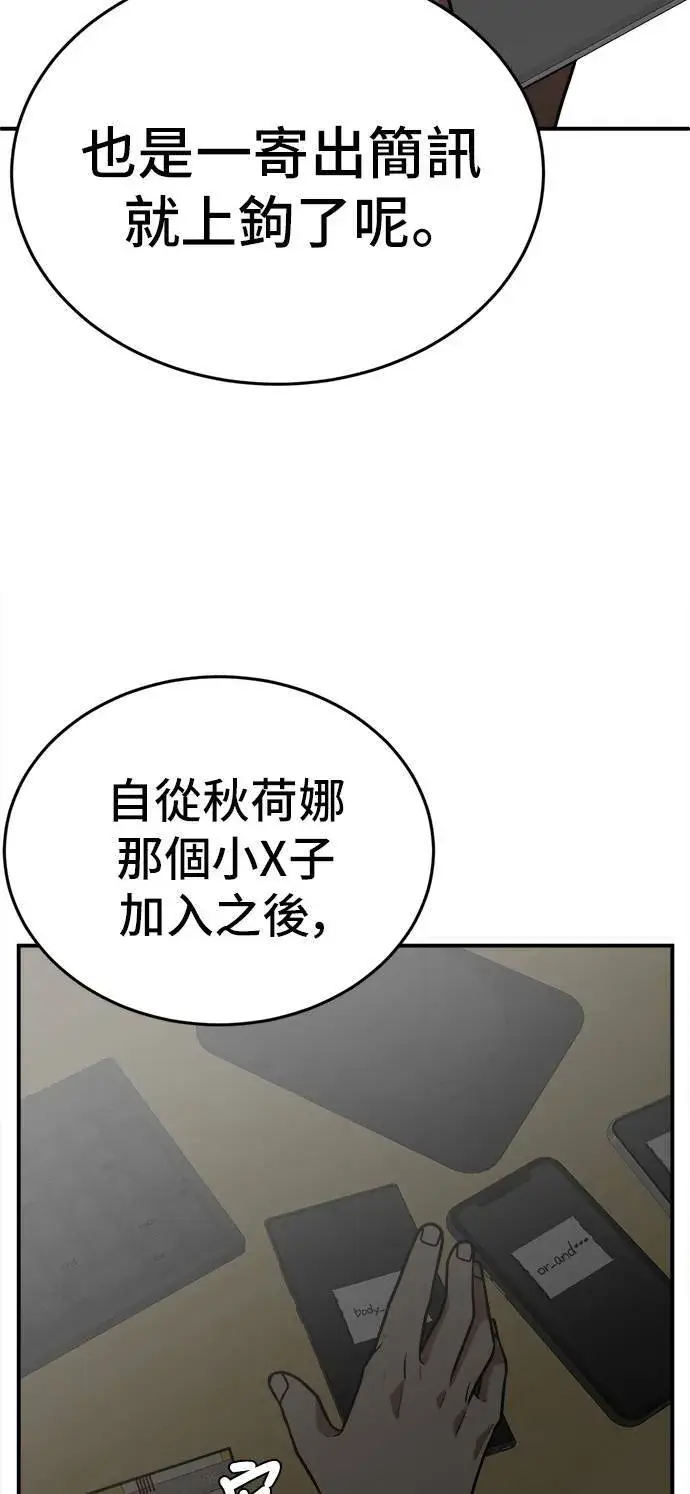 漫画《盗脸人生》秋斗娜 9第93张图