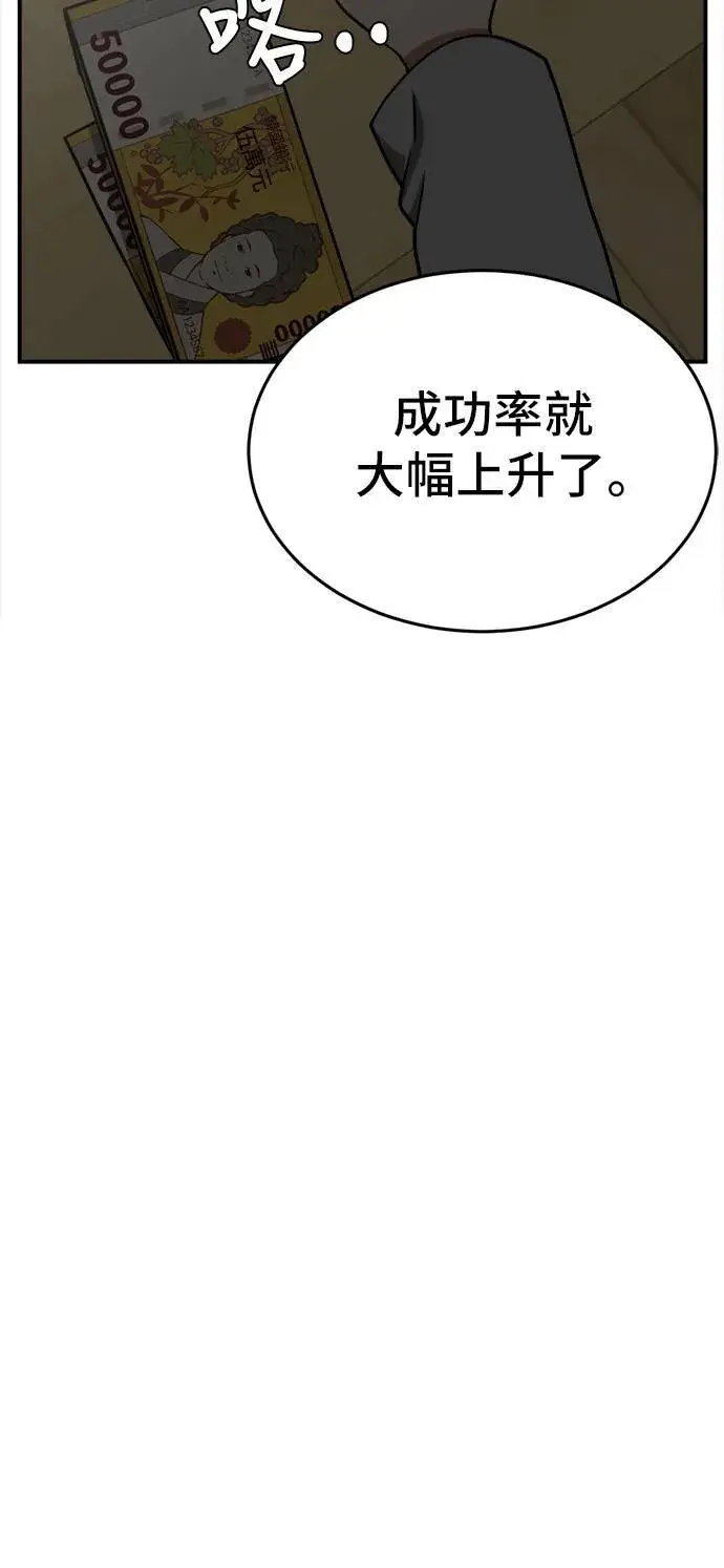 漫画《盗脸人生》秋斗娜 9第94张图