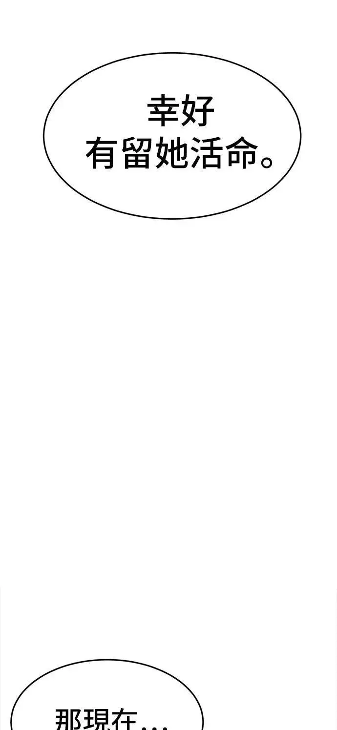 漫画《盗脸人生》秋斗娜 9第95张图