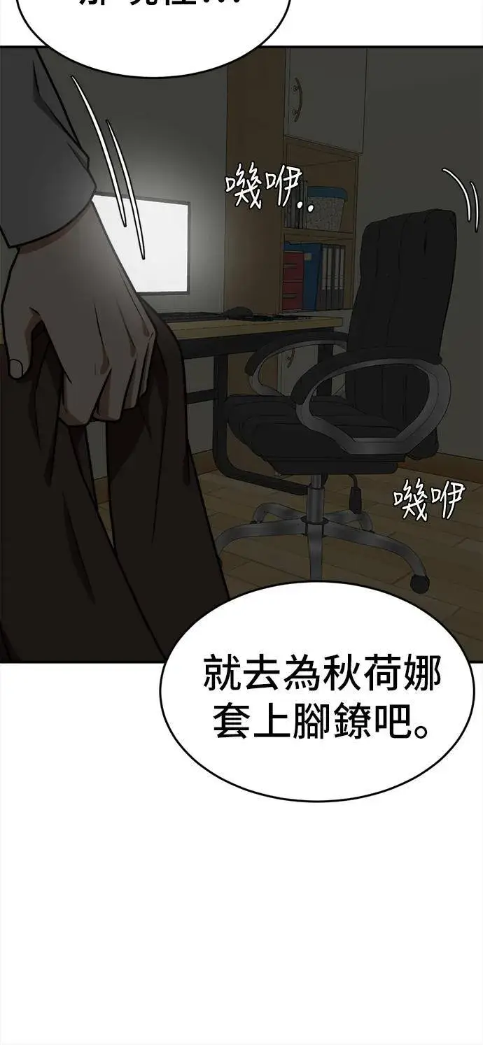 漫画《盗脸人生》秋斗娜 9第96张图
